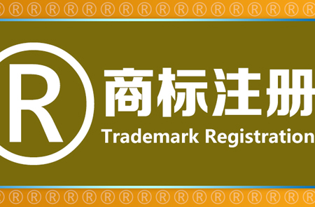 賣家商標(biāo)被搶注頻發(fā)