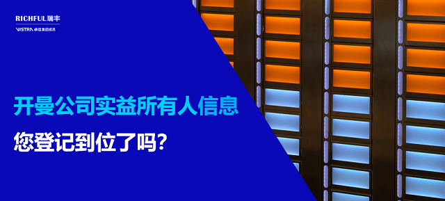 開曼實益所有權(quán)登記制度