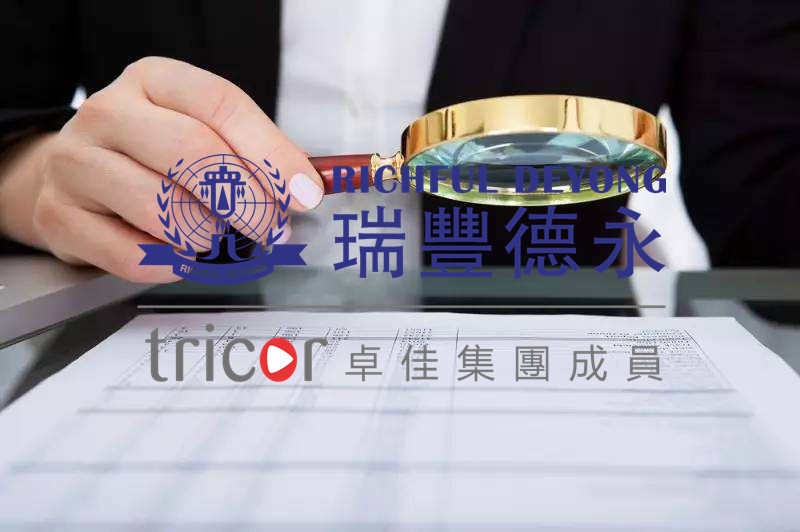 香港公司注冊地址變更流程